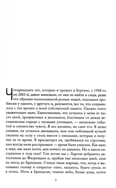 Дополнительное изображение книги «Моя борьба. Кн. 5. Надежды»