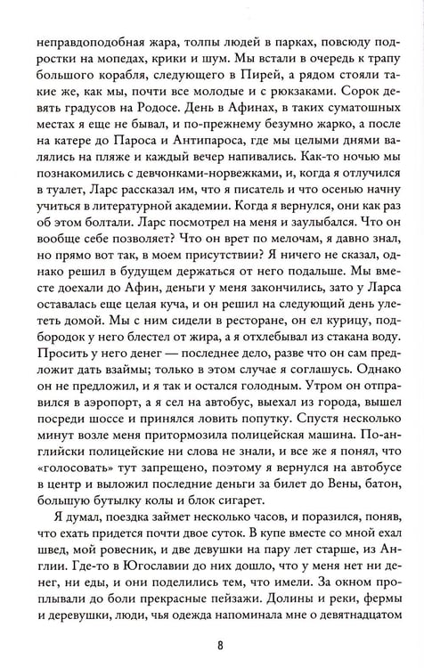 Дополнительное изображение книги «Моя борьба. Кн. 5. Надежды»