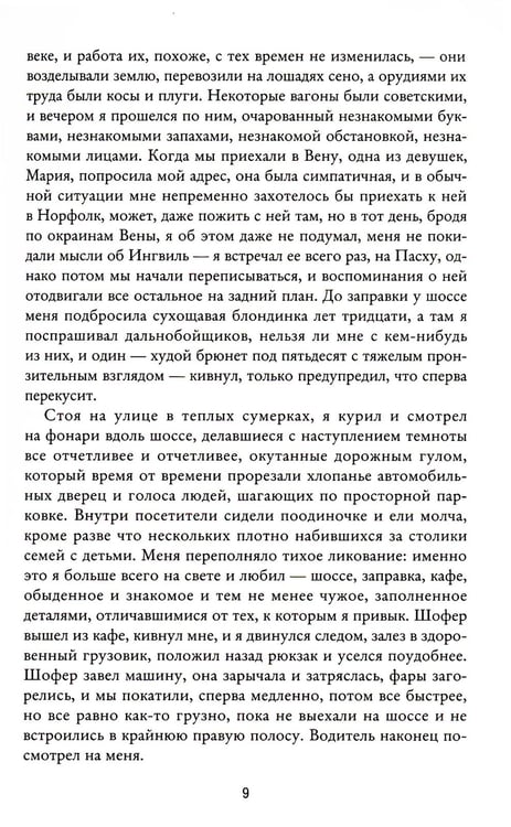 Дополнительное изображение книги «Моя борьба. Кн. 5. Надежды»