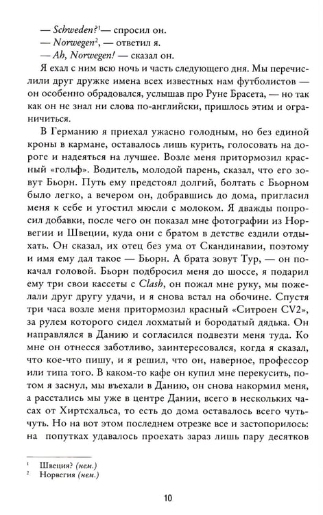 Дополнительное изображение книги «Моя борьба. Кн. 5. Надежды»