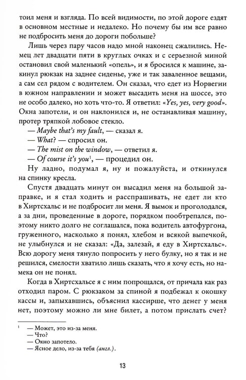 Дополнительное изображение книги «Моя борьба. Кн. 5. Надежды»