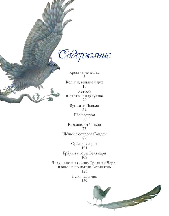 Дополнительное изображение книги «Сказки и легенды Шотландии»