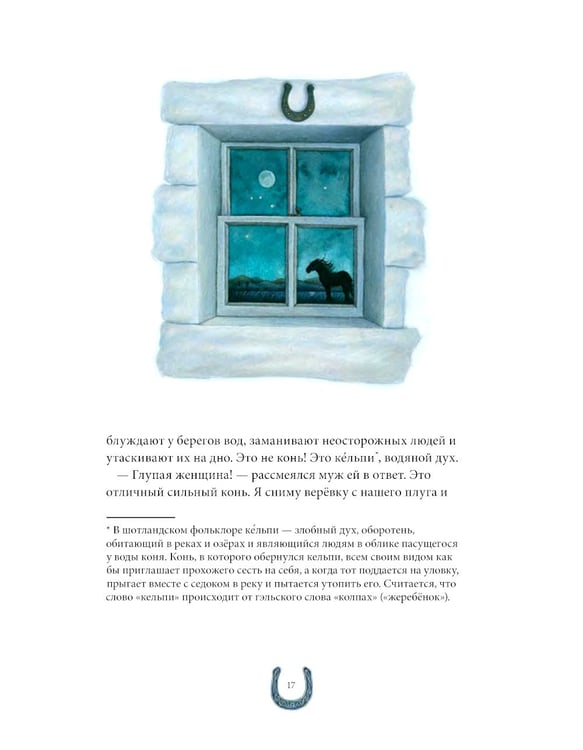 Дополнительное изображение книги «Сказки и легенды Шотландии»