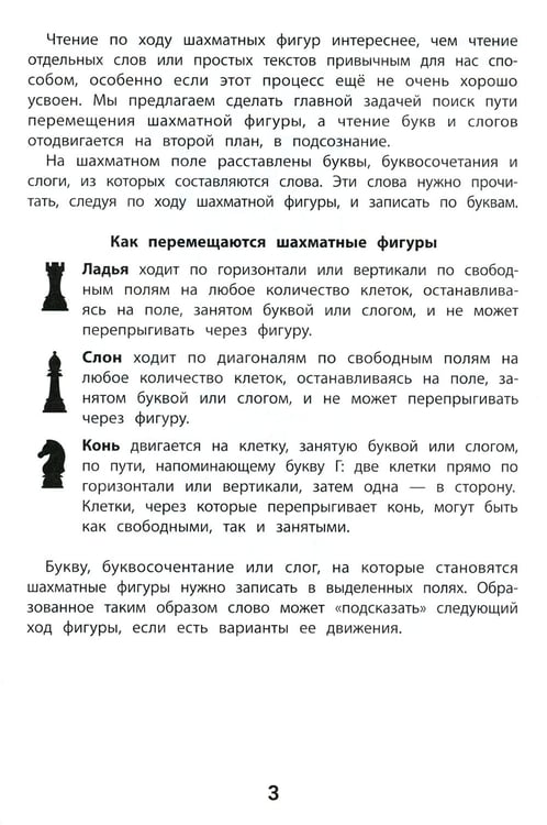 Дополнительное изображение книги «Словарные игры на шахматном поле: 1-4 классы»