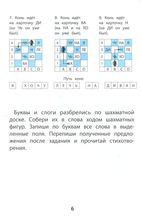 Дополнительное изображение книги «Словарные игры на шахматном поле: 1-4 классы»