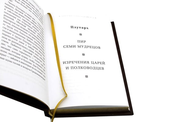 Дополнительное изображение книги «ОЛИП. Пир семи мудрецов. Изречения царей и полководцев (золот. тиснен.)»