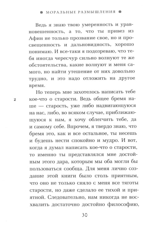Дополнительное изображение книги «ОЛИП. Моральные размышления. (золот. тиснен.)»