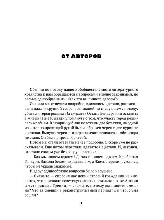 Дополнительное изображение книги «Золотой теленок: роман»