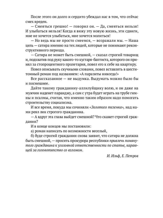 Дополнительное изображение книги «Золотой теленок: роман»