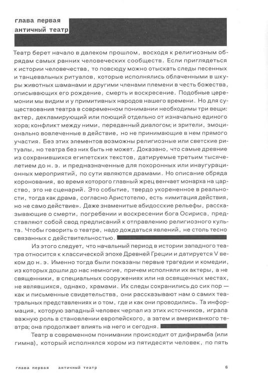Дополнительное изображение книги «Краткая история театра»