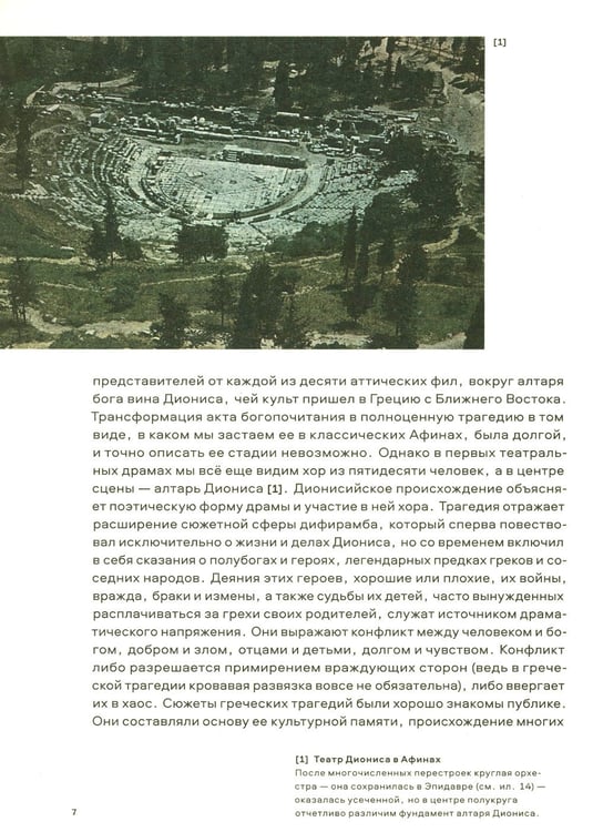 Дополнительное изображение книги «Краткая история театра»