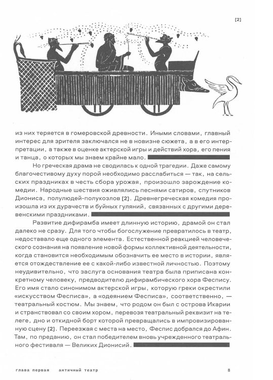 Дополнительное изображение книги «Краткая история театра»