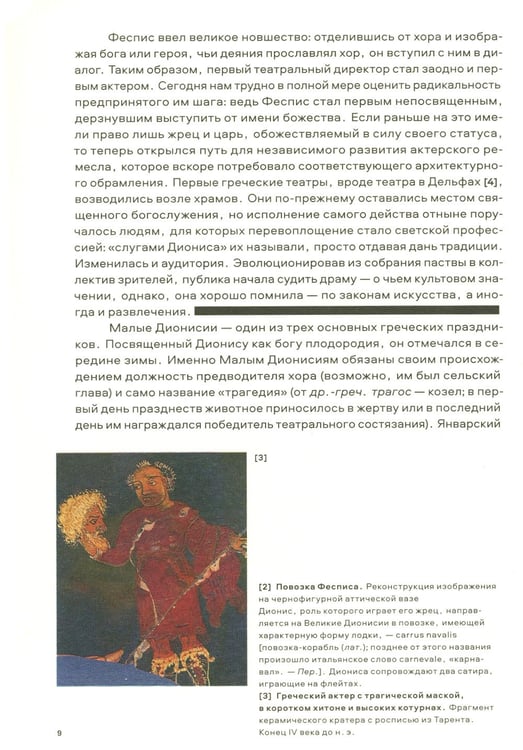 Дополнительное изображение книги «Краткая история театра»