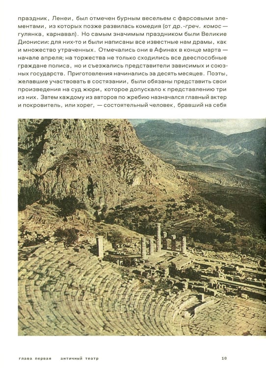Дополнительное изображение книги «Краткая история театра»