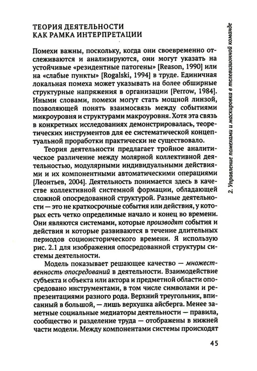 Дополнительное изображение книги «От команд к узлам. Теоретико-деятельностные исследования сотрудничества и обучения в процессе труда»