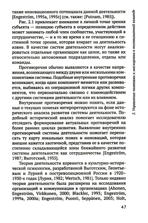 Дополнительное изображение книги «От команд к узлам. Теоретико-деятельностные исследования сотрудничества и обучения в процессе труда»