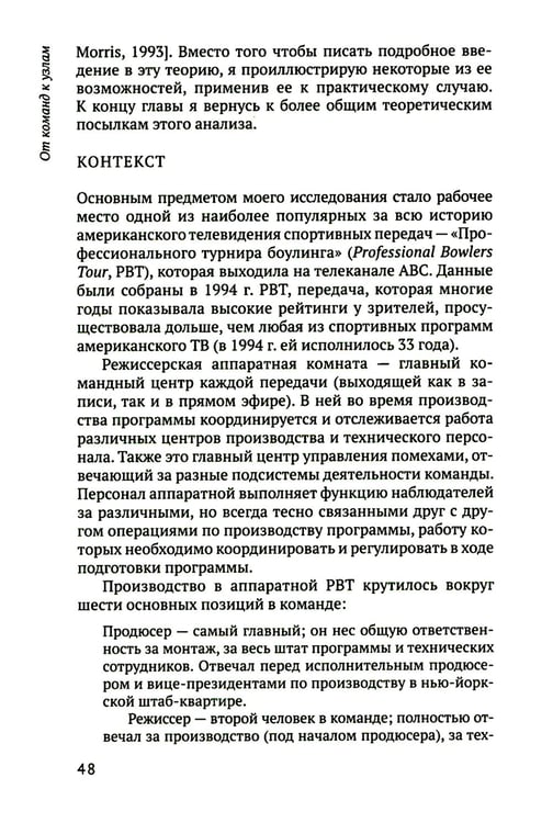 Дополнительное изображение книги «От команд к узлам. Теоретико-деятельностные исследования сотрудничества и обучения в процессе труда»