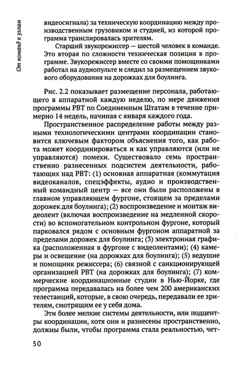 Дополнительное изображение книги «От команд к узлам. Теоретико-деятельностные исследования сотрудничества и обучения в процессе труда»