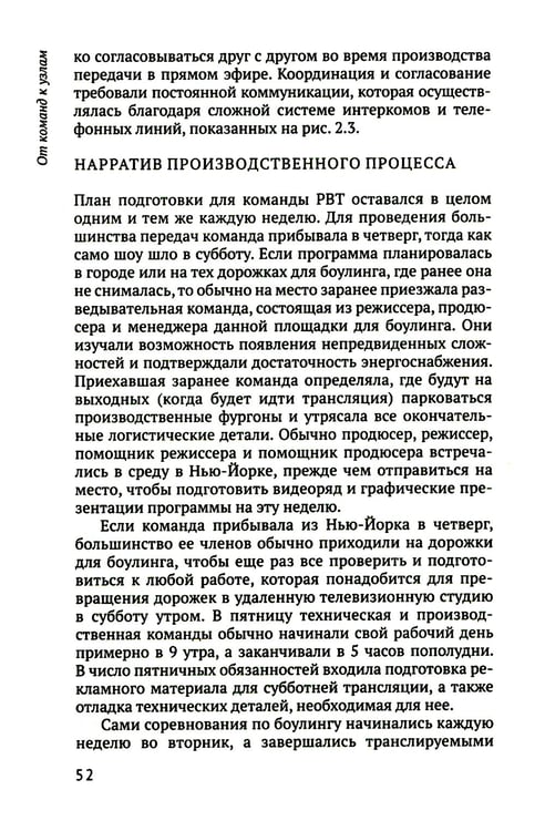 Дополнительное изображение книги «От команд к узлам. Теоретико-деятельностные исследования сотрудничества и обучения в процессе труда»
