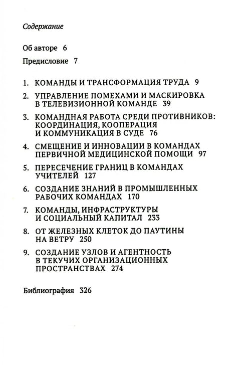 Дополнительное изображение книги «От команд к узлам. Теоретико-деятельностные исследования сотрудничества и обучения в процессе труда»