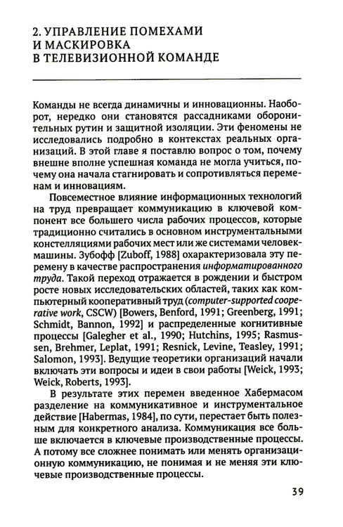 Дополнительное изображение книги «От команд к узлам. Теоретико-деятельностные исследования сотрудничества и обучения в процессе труда»