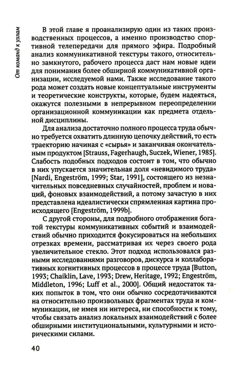 Дополнительное изображение книги «От команд к узлам. Теоретико-деятельностные исследования сотрудничества и обучения в процессе труда»