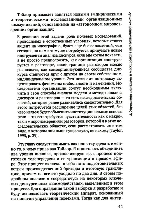 Дополнительное изображение книги «От команд к узлам. Теоретико-деятельностные исследования сотрудничества и обучения в процессе труда»
