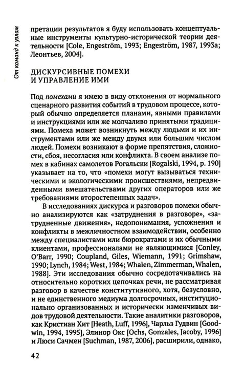 Дополнительное изображение книги «От команд к узлам. Теоретико-деятельностные исследования сотрудничества и обучения в процессе труда»