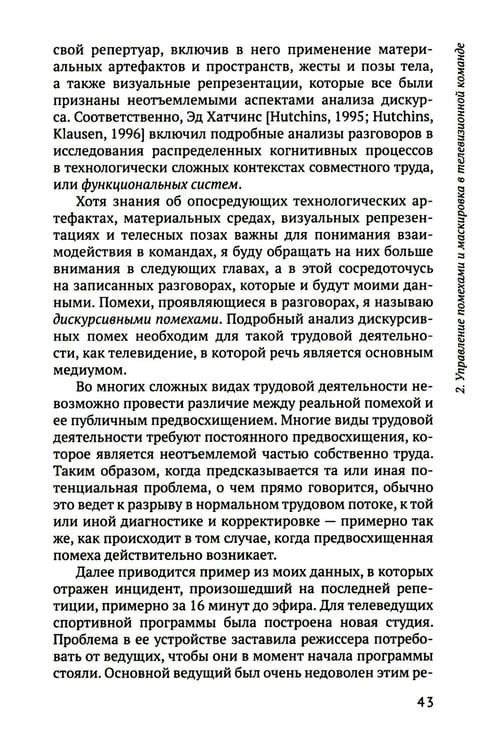 Дополнительное изображение книги «От команд к узлам. Теоретико-деятельностные исследования сотрудничества и обучения в процессе труда»