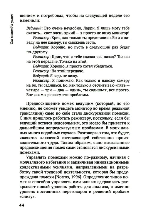Дополнительное изображение книги «От команд к узлам. Теоретико-деятельностные исследования сотрудничества и обучения в процессе труда»