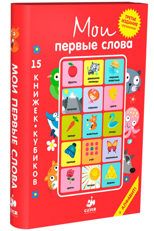 Дополнительное изображение книги «Мои первые слова. 15 книжек-кубиков. Русский язык»