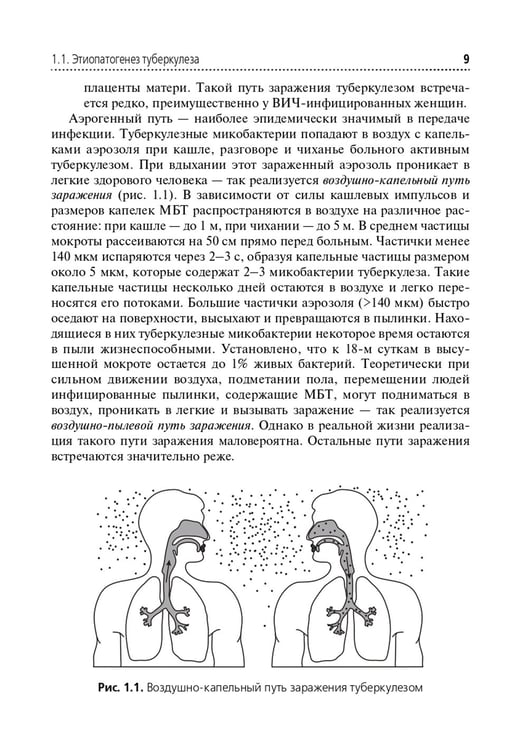 Дополнительное изображение книги «Туберкулез и беременность: Учебное пособие»