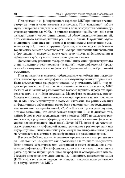 Дополнительное изображение книги «Туберкулез и беременность: Учебное пособие»