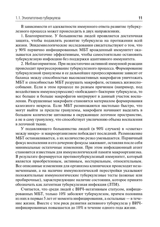 Дополнительное изображение книги «Туберкулез и беременность: Учебное пособие»