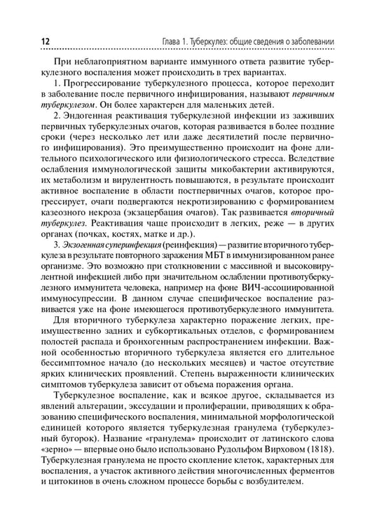 Дополнительное изображение книги «Туберкулез и беременность: Учебное пособие»