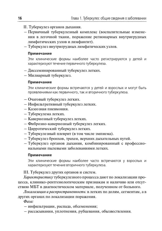 Дополнительное изображение книги «Туберкулез и беременность: Учебное пособие»