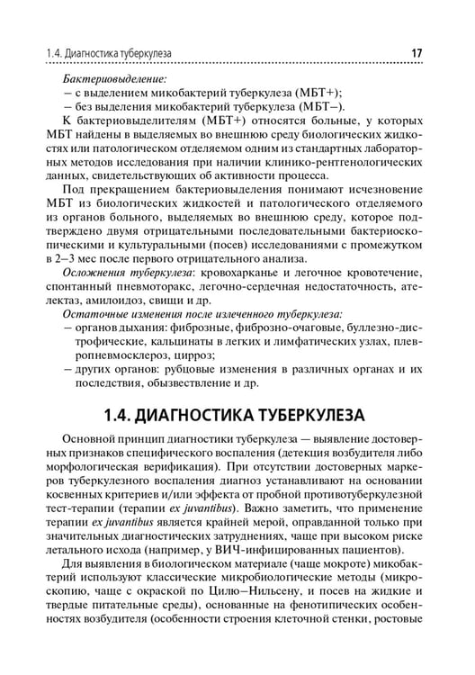 Дополнительное изображение книги «Туберкулез и беременность: Учебное пособие»