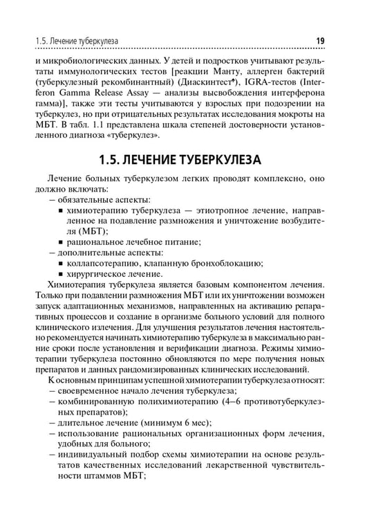 Дополнительное изображение книги «Туберкулез и беременность: Учебное пособие»