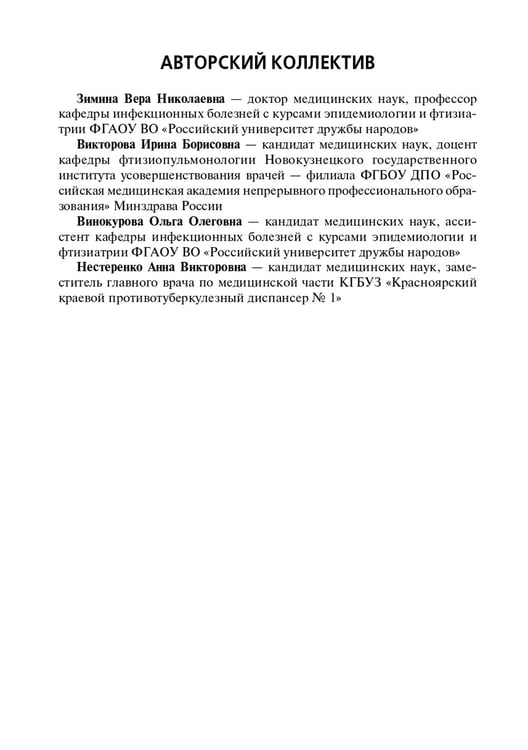 Дополнительное изображение книги «Туберкулез и беременность: Учебное пособие»