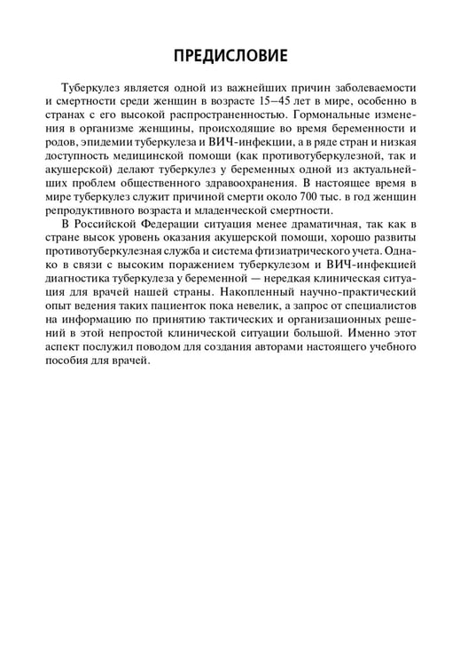 Дополнительное изображение книги «Туберкулез и беременность: Учебное пособие»