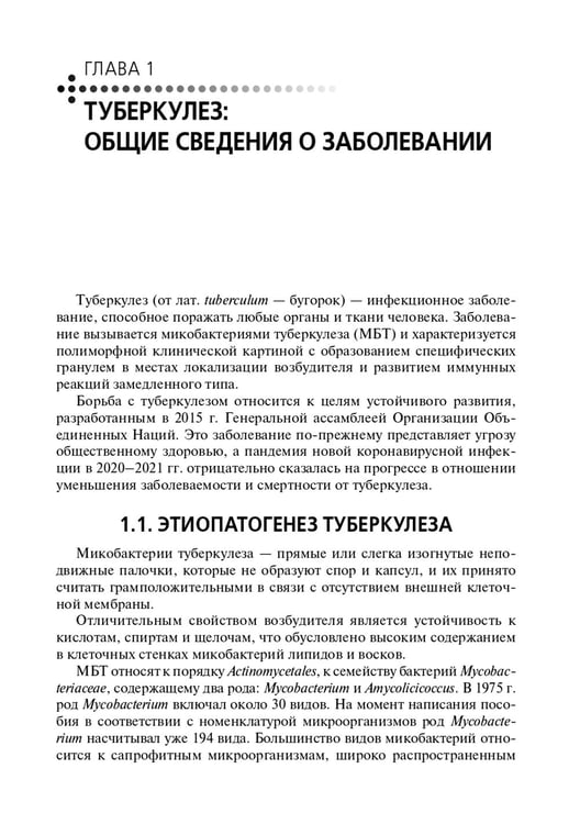 Дополнительное изображение книги «Туберкулез и беременность: Учебное пособие»