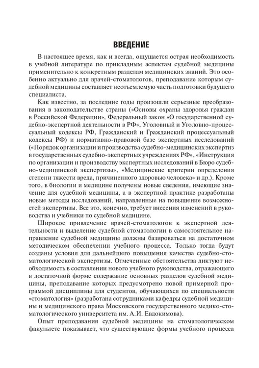 Дополнительное изображение книги «Судебная медицина: Учебник. 3-е изд., перераб и доп»