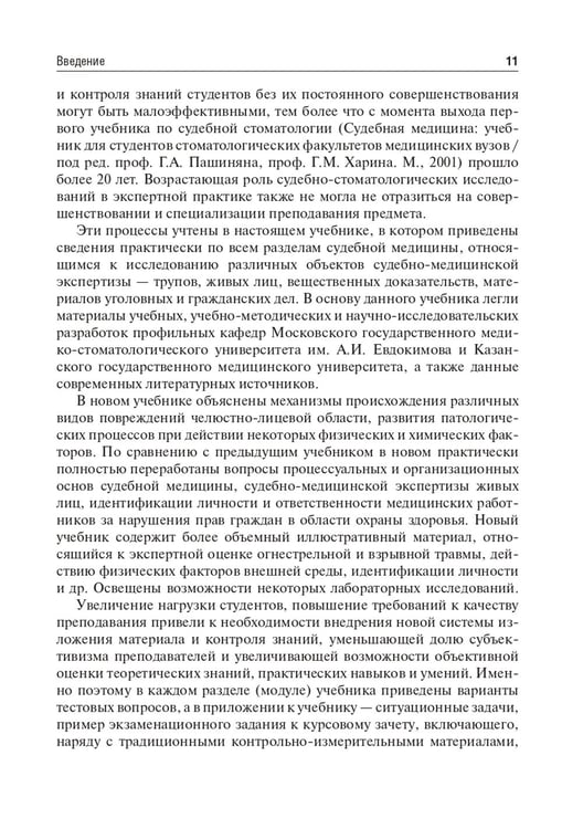 Дополнительное изображение книги «Судебная медицина: Учебник. 3-е изд., перераб и доп»