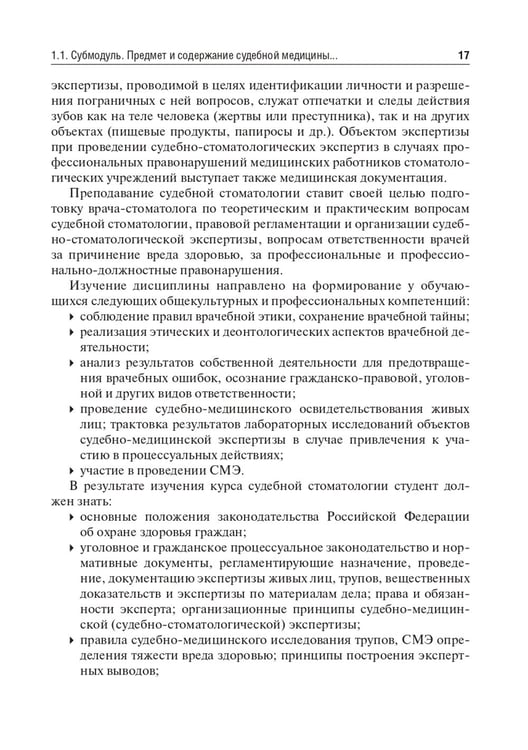 Дополнительное изображение книги «Судебная медицина: Учебник. 3-е изд., перераб и доп»