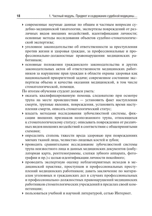 Дополнительное изображение книги «Судебная медицина: Учебник. 3-е изд., перераб и доп»