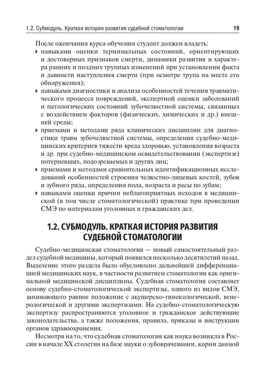 Дополнительное изображение книги «Судебная медицина: Учебник. 3-е изд., перераб и доп»