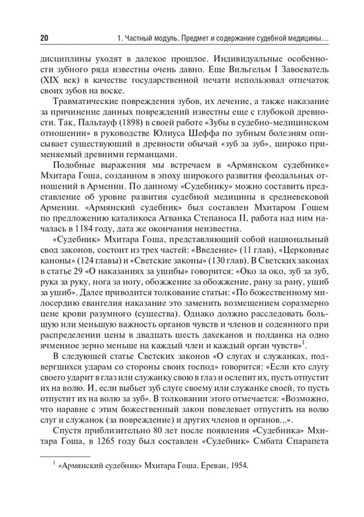 Дополнительное изображение книги «Судебная медицина: Учебник. 3-е изд., перераб и доп»