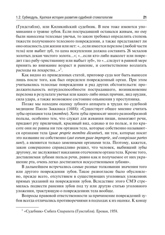 Дополнительное изображение книги «Судебная медицина: Учебник. 3-е изд., перераб и доп»