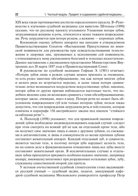 Дополнительное изображение книги «Судебная медицина: Учебник. 3-е изд., перераб и доп»