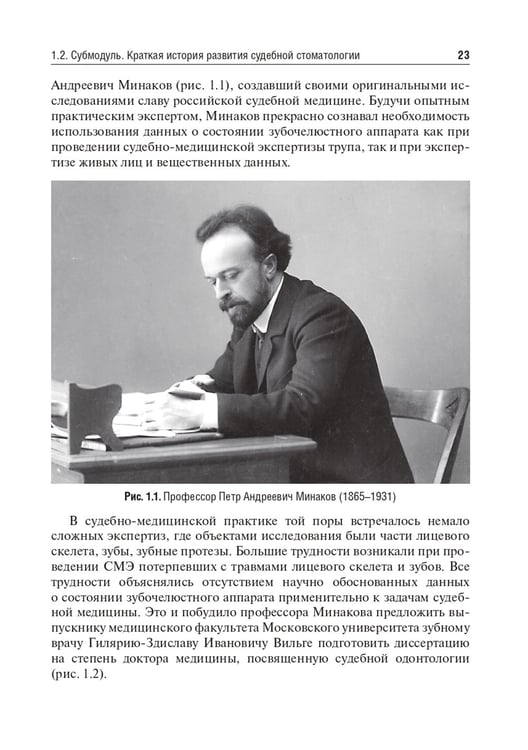 Дополнительное изображение книги «Судебная медицина: Учебник. 3-е изд., перераб и доп»
